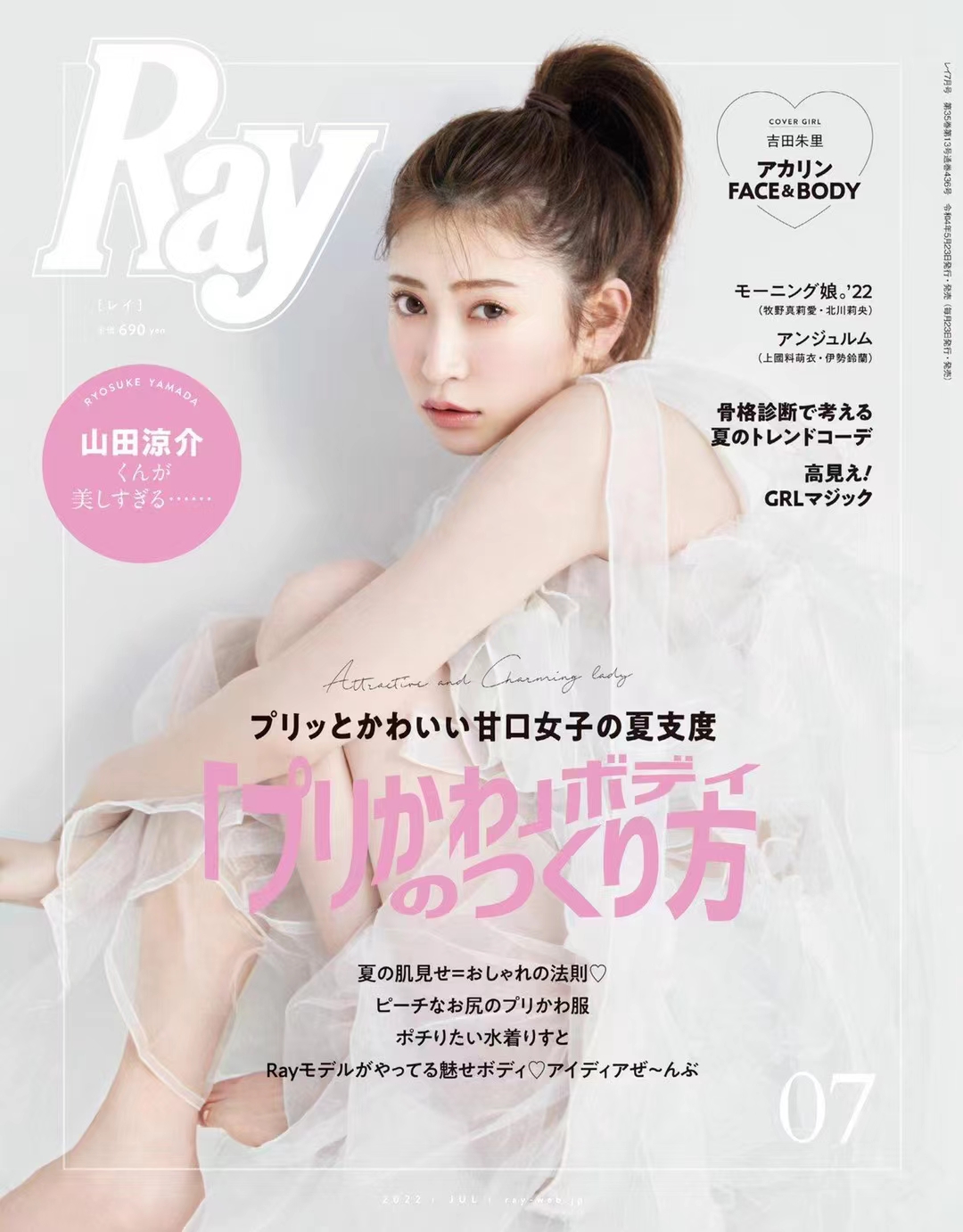 【瑜伽健身上新】 【日本】 022 Ray 2022年07月 日本时尚女士服饰穿搭美妆杂
