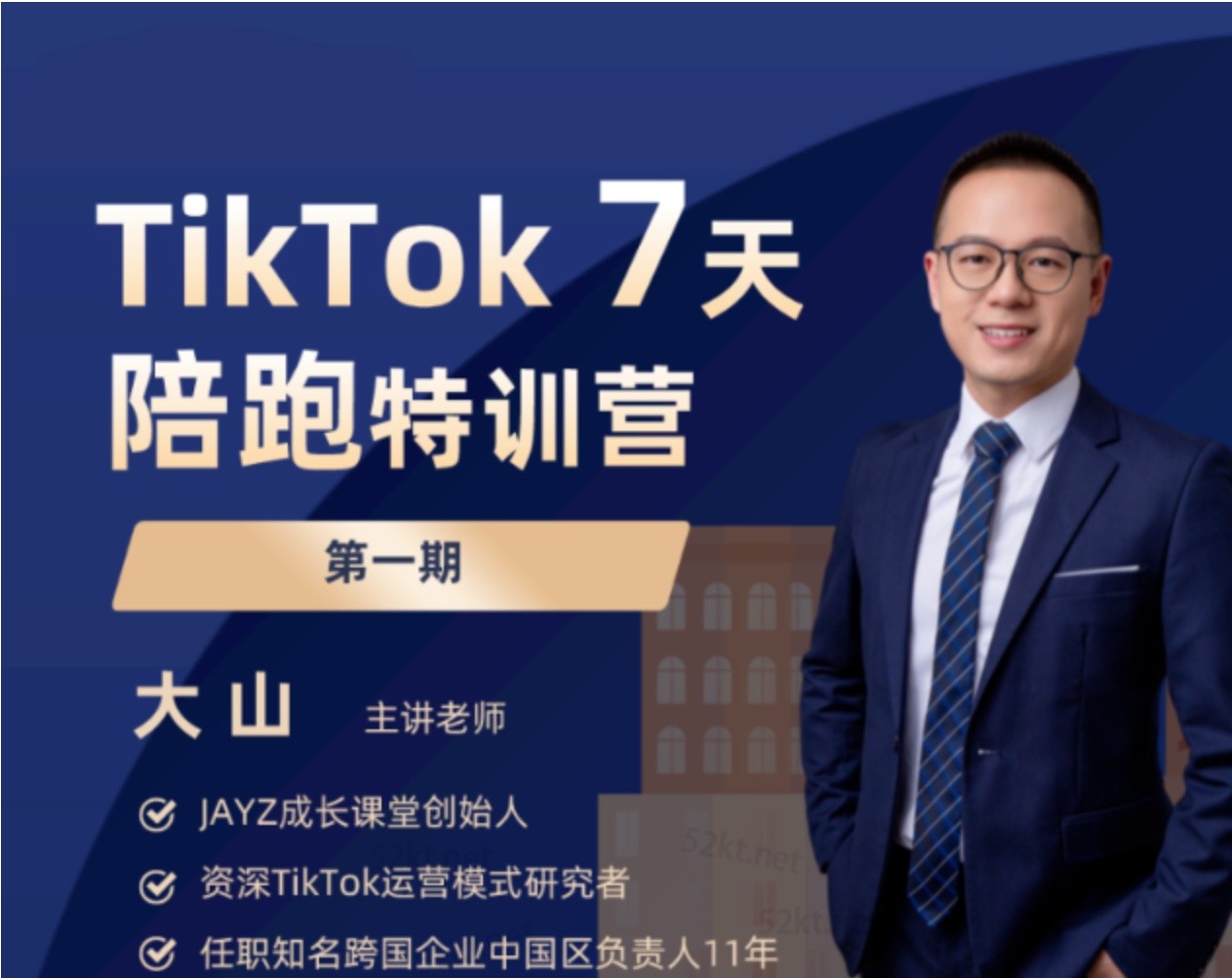 ❤课程更新❤ 《J13 TikTok 7天陪跑特训营S》 限时14.9会员免费