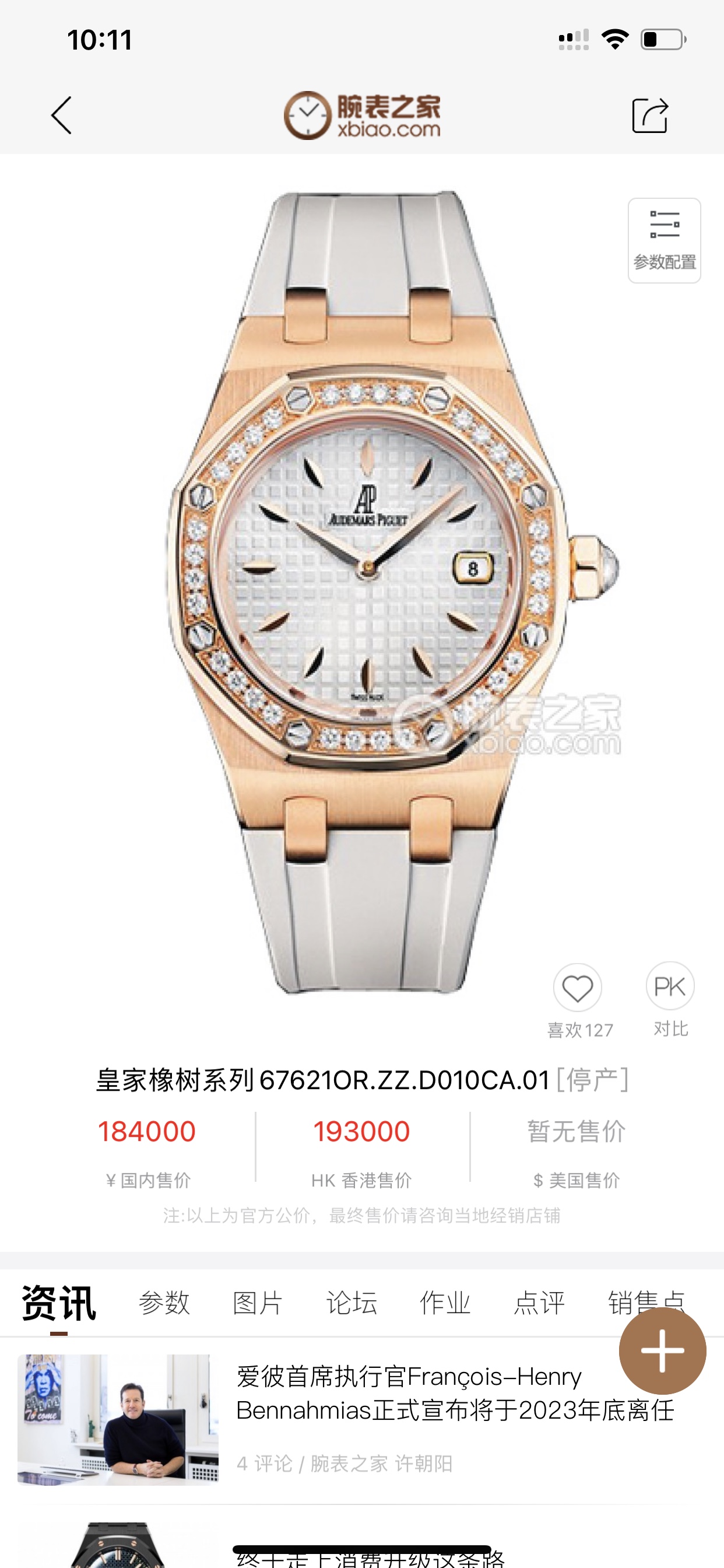 Modelo de cinta de cuarzo Audemars Piguet Royal Oak