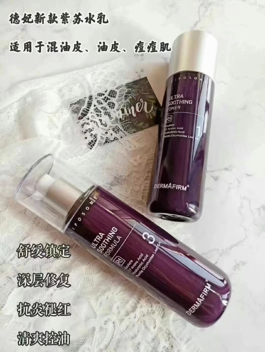 德妃紫苏水乳200ml 商品图片 1