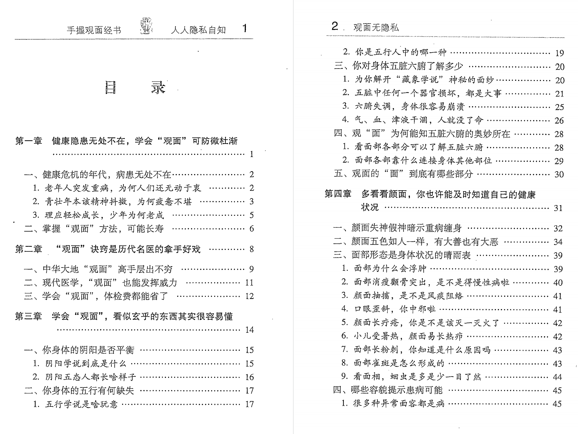 《察言观色》王鸿谟[无水印].pdf「百度网盘下载」PDF 电子书插图1