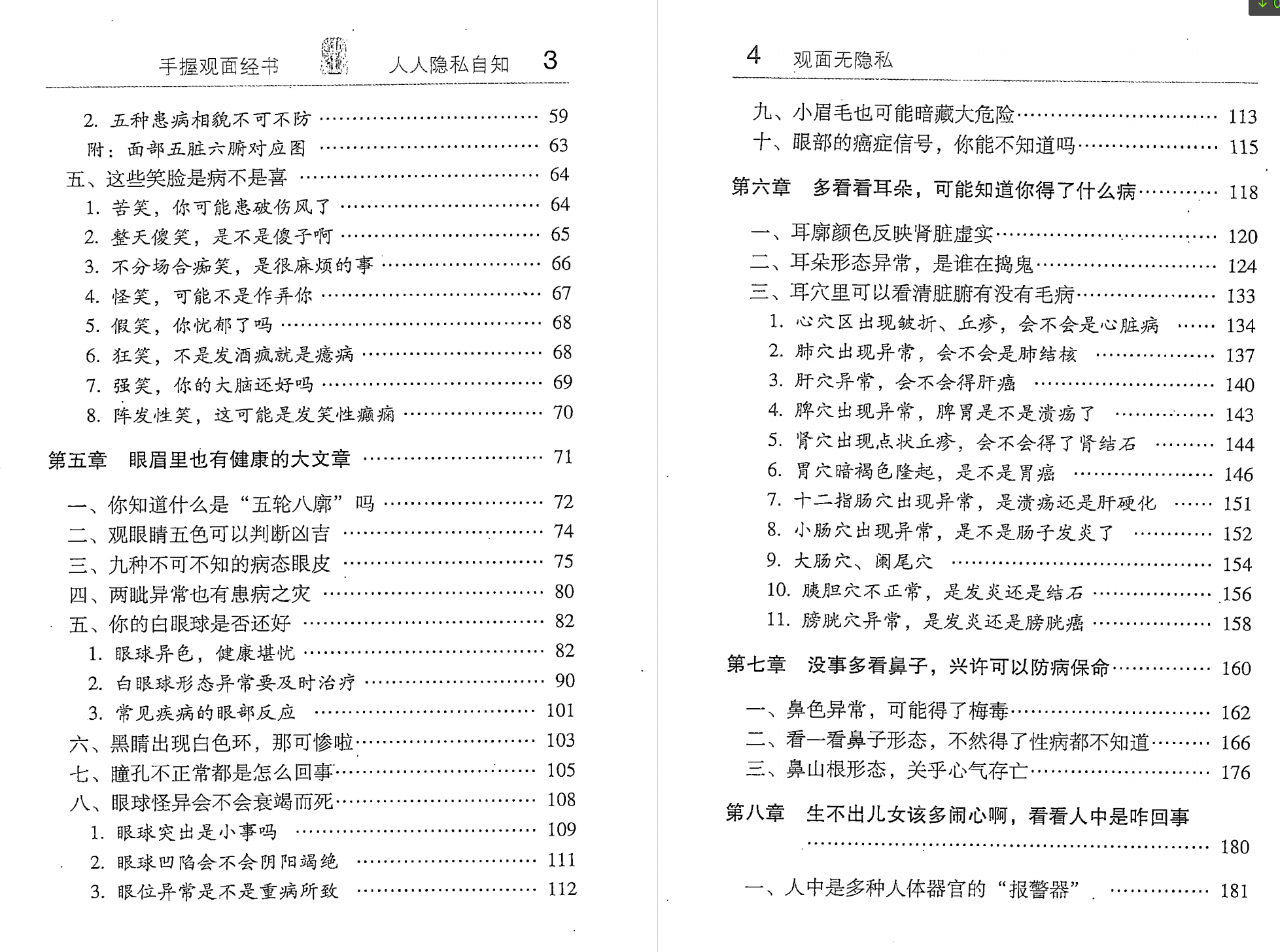 《察言观色》王鸿谟[无水印].pdf「百度网盘下载」PDF 电子书插图2