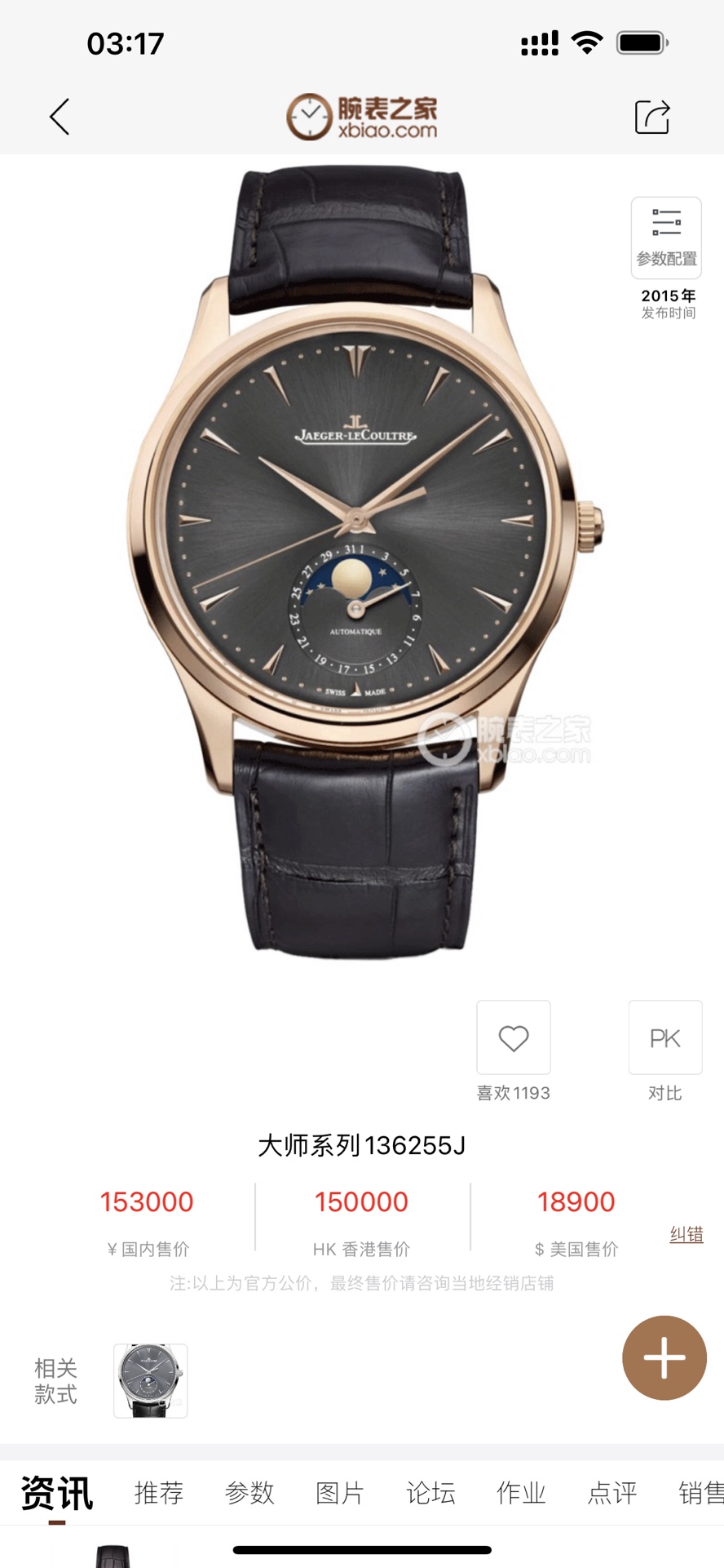Q8【厚积“薄”发 年度大作】积家月相大师系列Cal.925/1机芯腕表