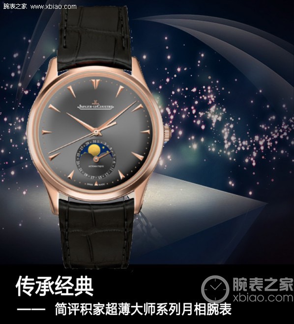 Q8【厚积“薄”发 年度大作】积家月相大师系列Cal.925/1机芯腕表