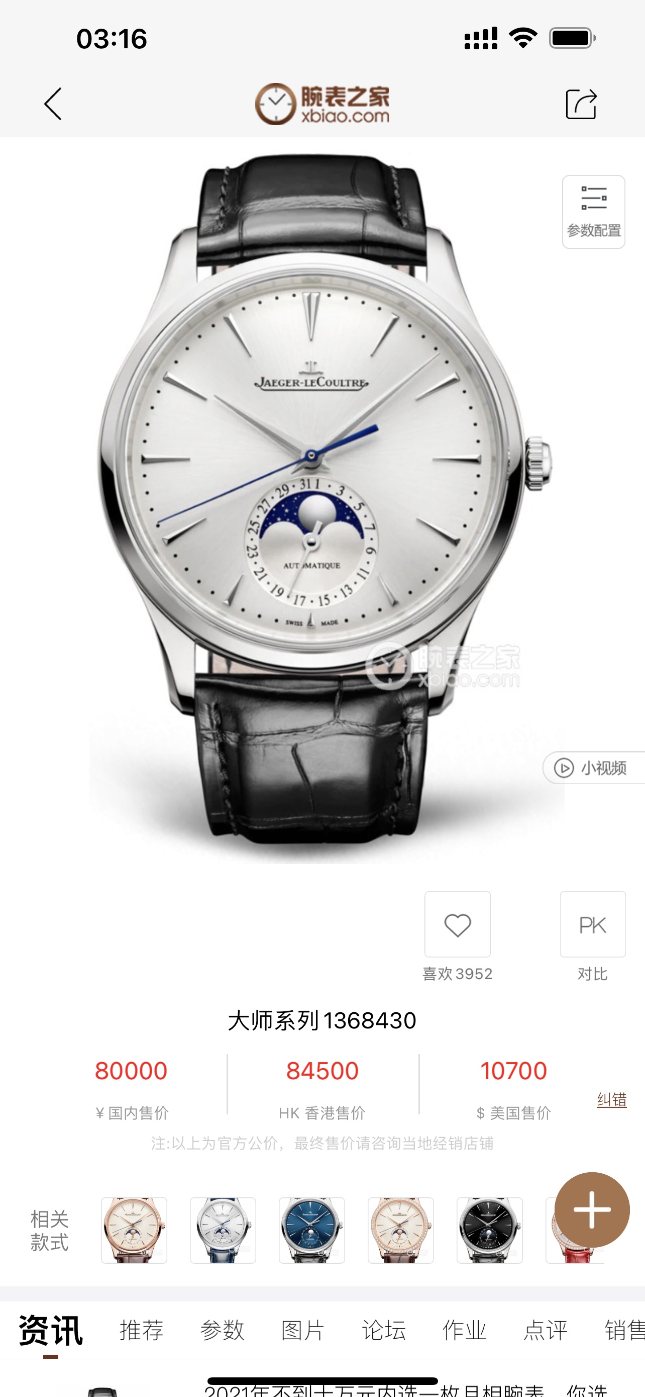 Q8【厚积“薄”发 年度大作】积家月相大师系列Cal.925/1机芯腕表