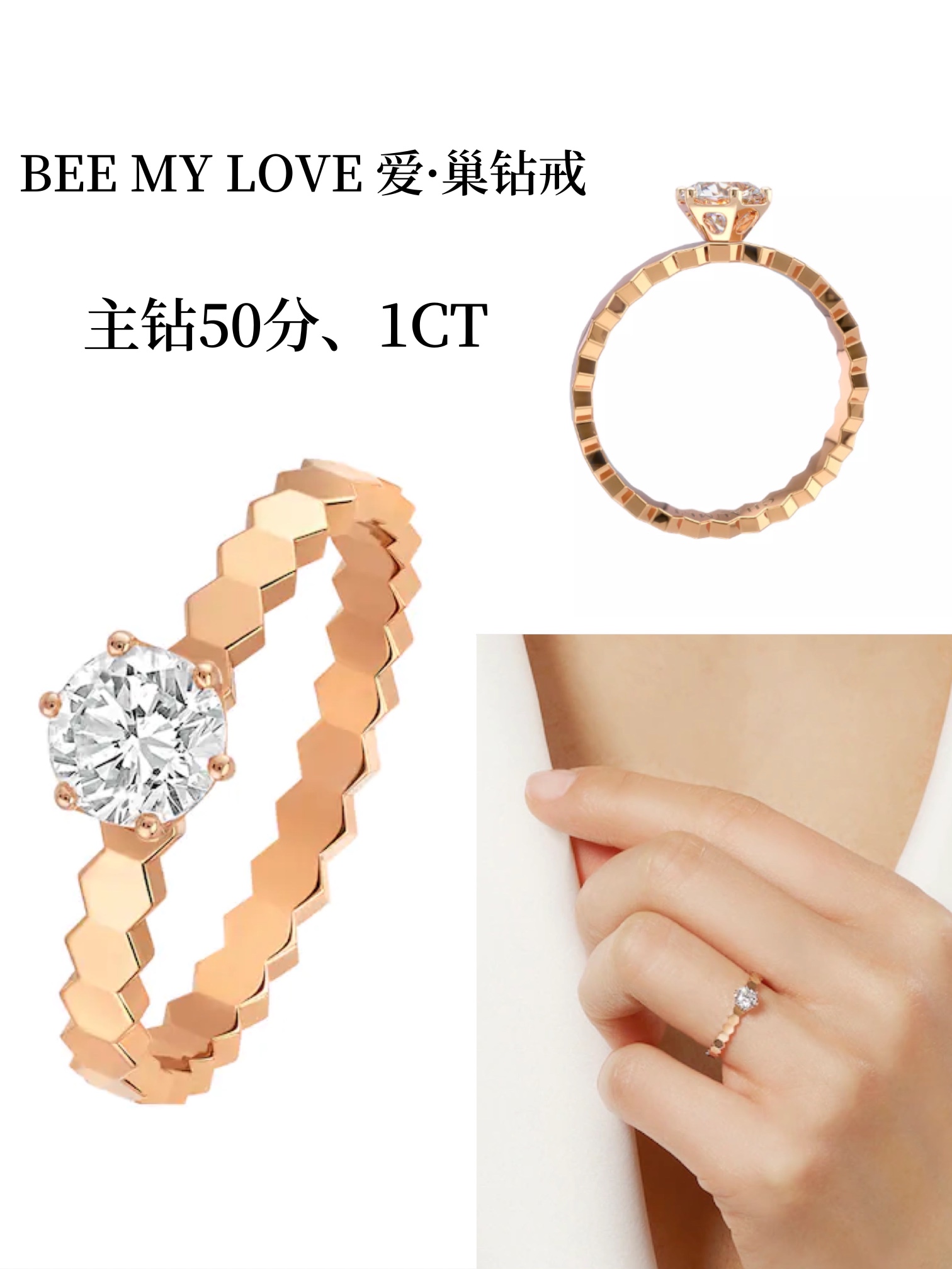 批发价💰120(50分/1ct,无副钻款)
超级耐看蜂巢叠戴💎钻戒💍 蜂巢这个款虽然推出的比较早,但是!这并不影响结婚情侣对它的狂热😝
尚美BEE MY LOVE 爱·蜂巢这款在本土品牌零售店里比较不常见,也少有类似,毕竟品牌还是比较珍惜自己的品牌形象的,谁都不想挂上抄袭模仿的印象。
这个款是尚美首推的也比较火,算是头牌🥰品牌辨识度巨高,所以导致我们平时见到的基本不是在尚美店里买的就是有路子的人去专门定制的🤣
玫瑰金色主钻蜂巢戒指50分与1ct,2种规格,尺寸5678号,采用CNC工艺制作,与其他系列蜂巢戒指也是可以完美重合
可以单独戴钻戒或者排戒,叠戴在一起的话那你今天一定是气场两米八的控场女王👑