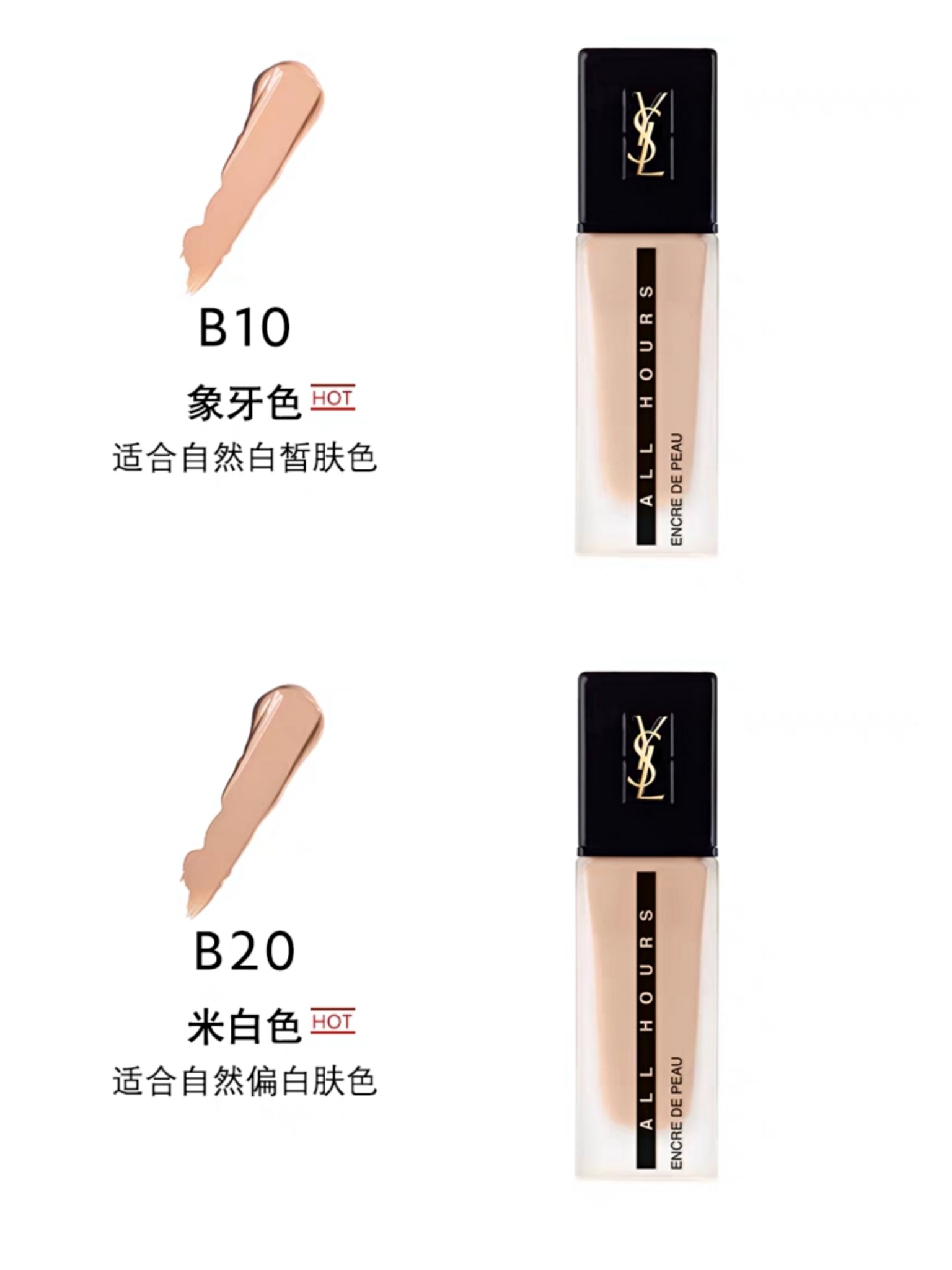 圣罗兰恒久粉底液25ml 7