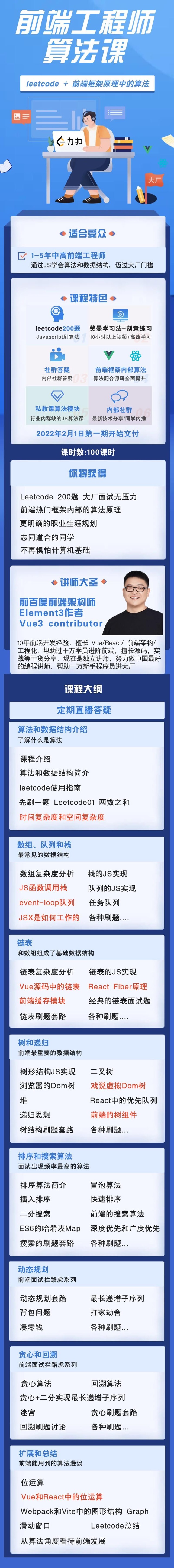 【高端IT计算机技术类会员】 D0121-IT-大圣前端工程师算法课[完结]