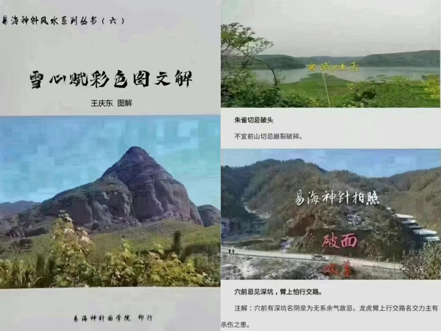 【易学上新】059.易海神针雪心赋