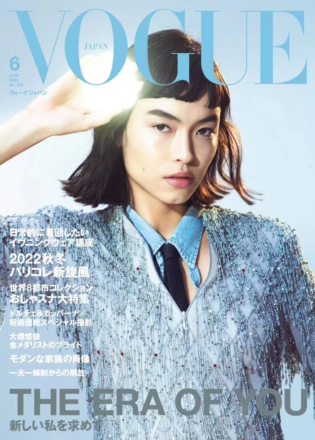 【瑜伽健身上新】 【日本】 028 [日本版]Vogue Japan 时尚杂志 2022年6月刊 电子版