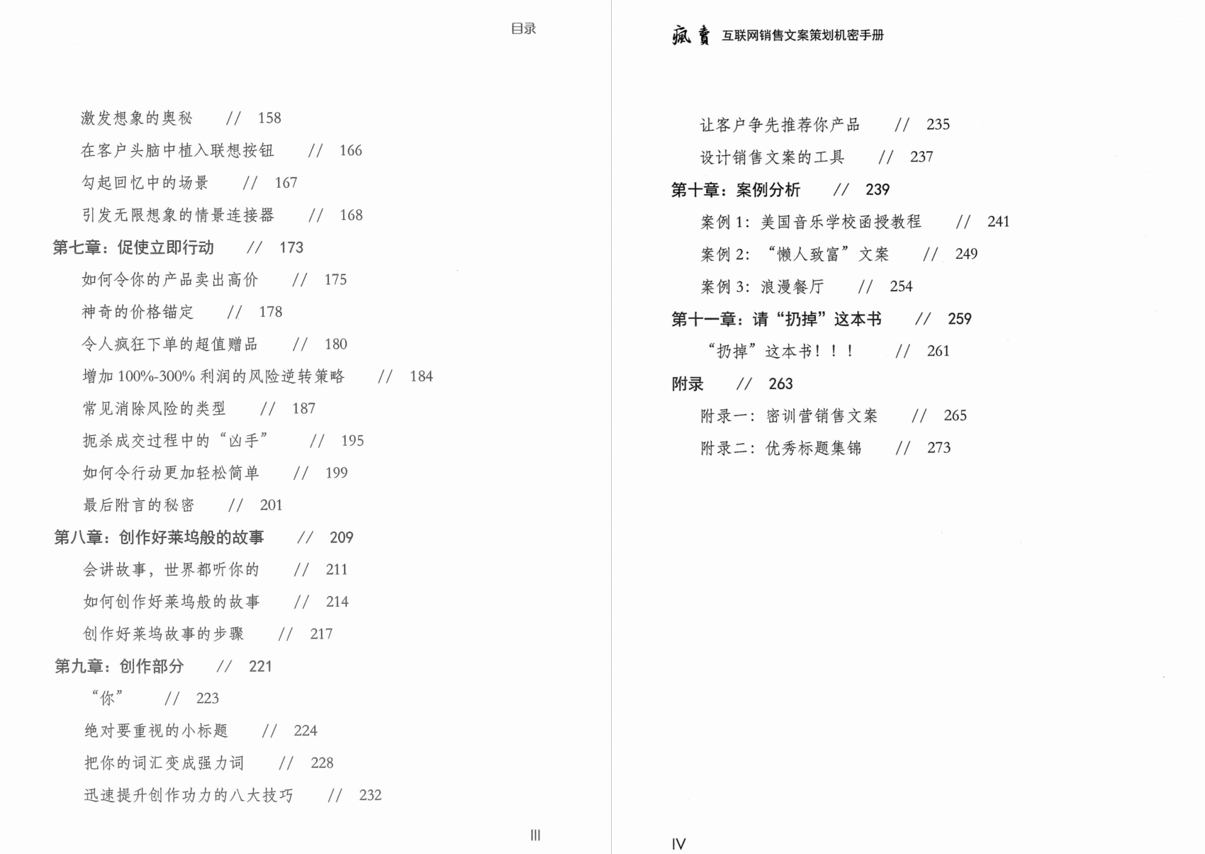 《疯卖》徐剑波[独家无水印]「百度网盘下载」PDF 电子书插图2