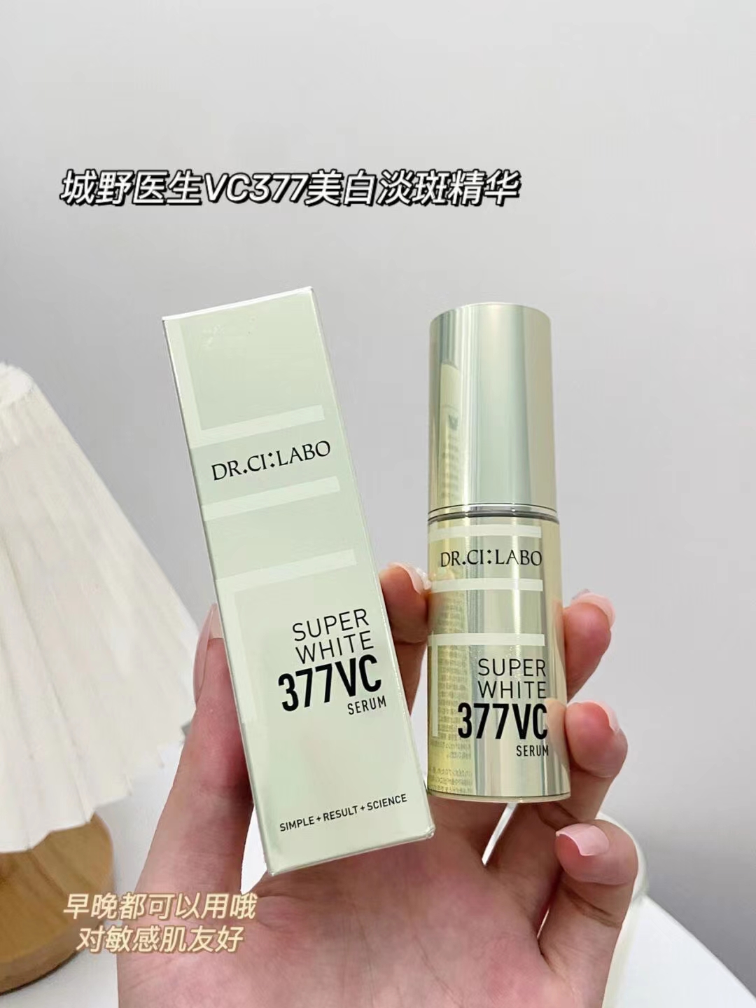 城野医生 377美白精华 18g 商品图片 1