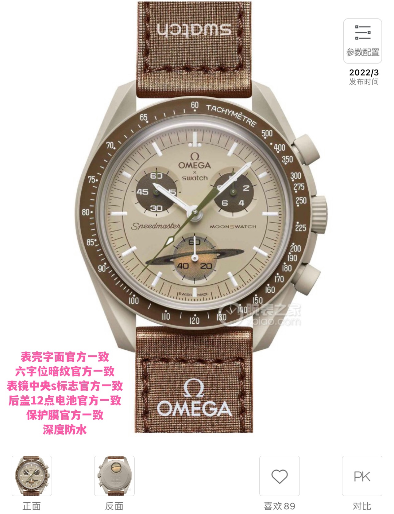 Juego completo de marca compartida Omega Swatch modelo nº8 modelo Saturn marrón. Busque calidad. Precio asequible. SWAT…