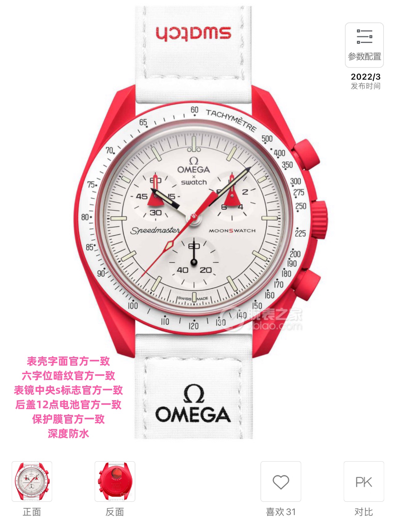 Juego completo de Omega Swatch estilo marca compartida No. 7 modelo Mars rojo. Busque calidad. Precio asequib…