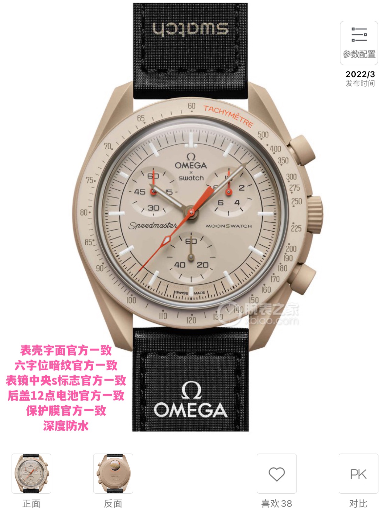 Juego completo de marca compartida Omega Swatch estilo No. 6 modelo Júpiter en color tierra. Busque calidad. …