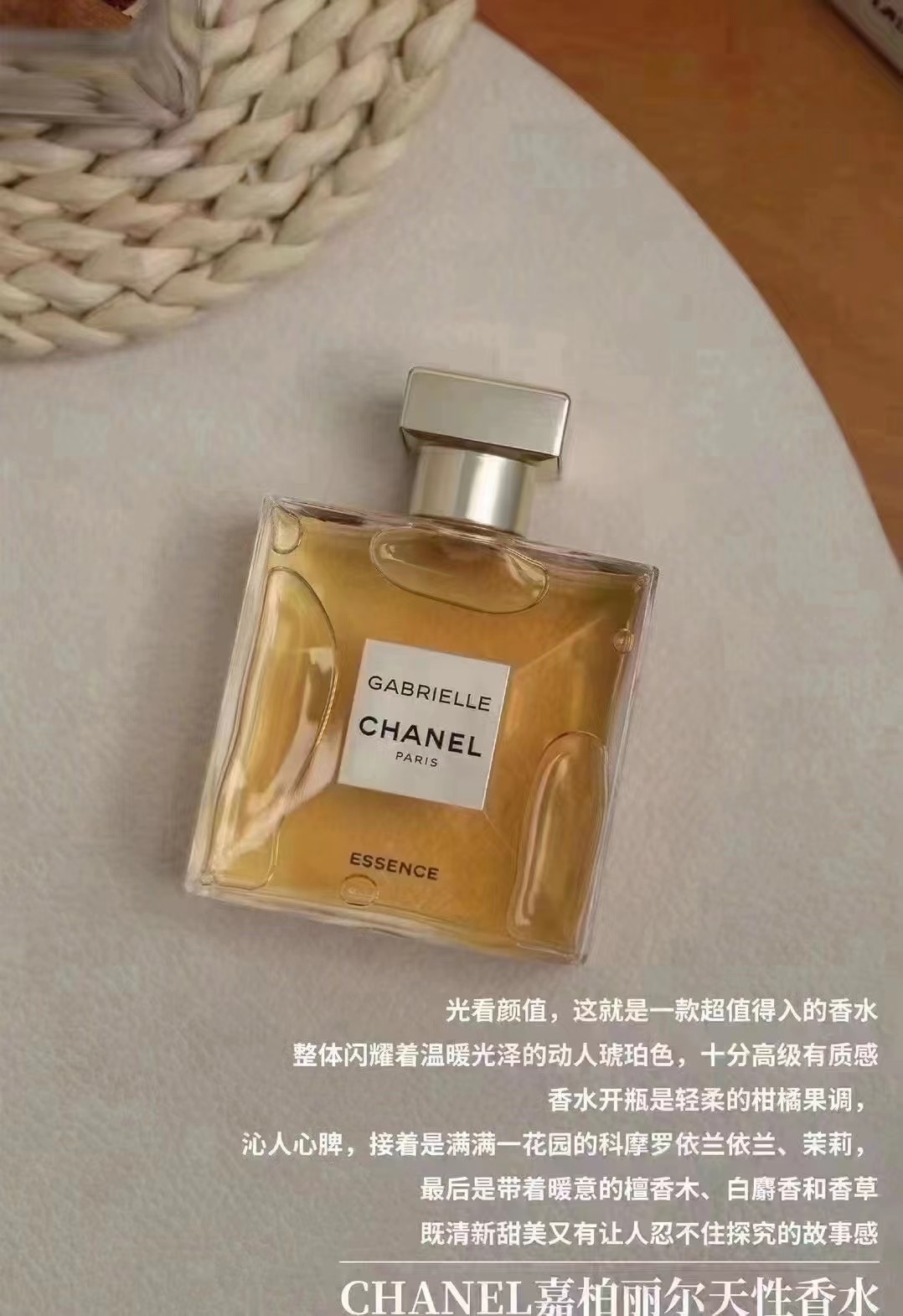 香奈儿嘉伯丽尔天性香水它的味道极感性深邃 商品图片 1