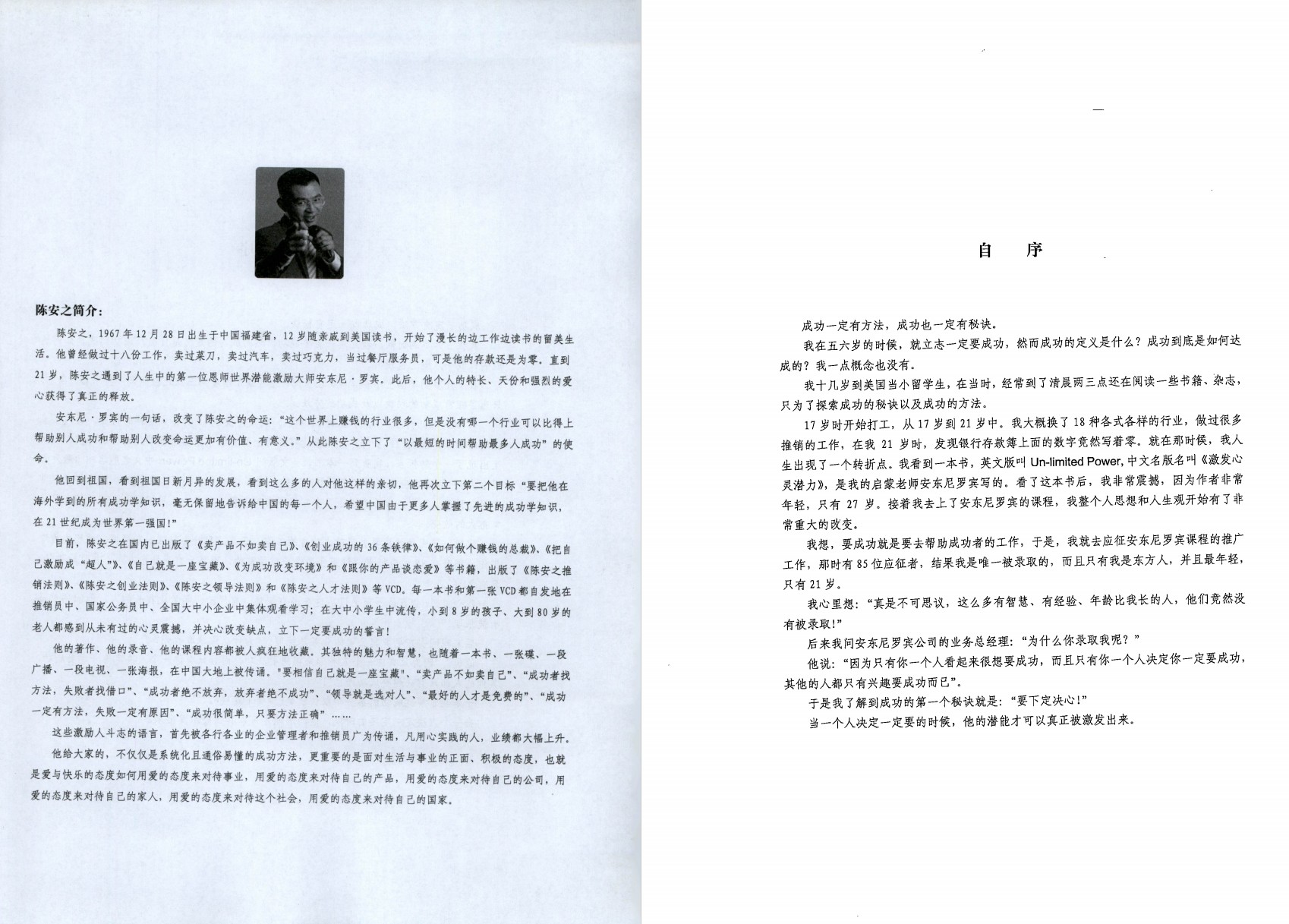 《陈安之二十九经》[无水印]「百度网盘下载」PDF 电子书插图1