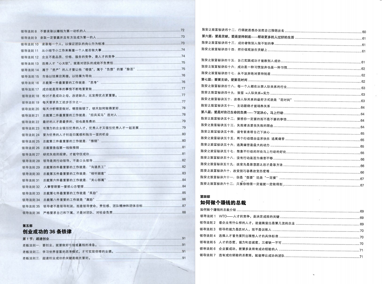 《陈安之二十九经》[无水印]「百度网盘下载」PDF 电子书插图3