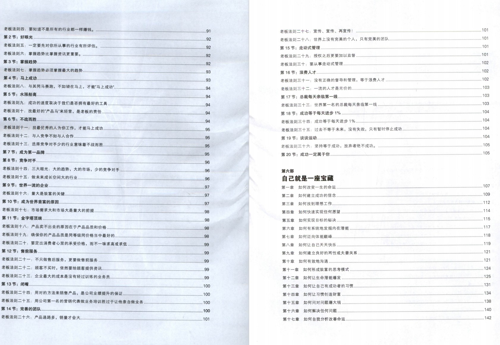 《陈安之二十九经》[无水印]「百度网盘下载」PDF 电子书插图4