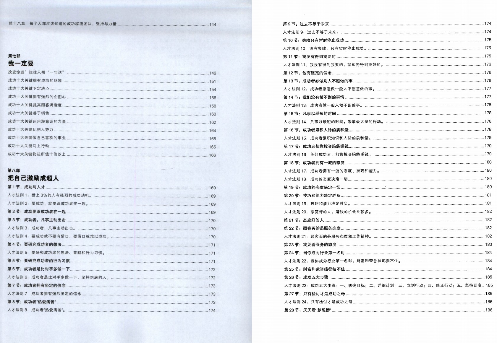 《陈安之二十九经》[无水印]「百度网盘下载」PDF 电子书插图5