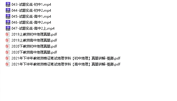 4.80［红包］【Q0017-粉笔教育-2022年上半年教师资格证-科目三初中地理】