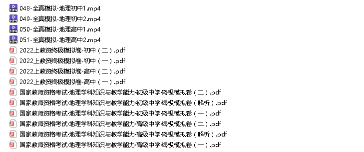 4.80［红包］【Q0017-粉笔教育-2022年上半年教师资格证-科目三初中地理】