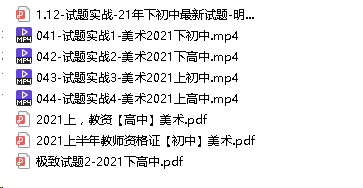 4.80[红包]【Q0020-粉笔教育-2022年上半年教师资格证-科目三初中美术】