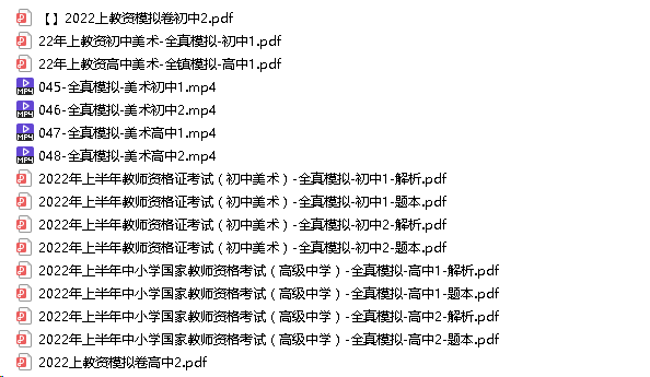 4.80[红包]【Q0020-粉笔教育-2022年上半年教师资格证-科目三初中美术】