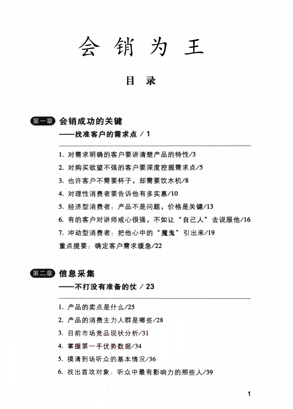 《会销为王》解密.pdf「百度网盘下载」PDF 电子书插图