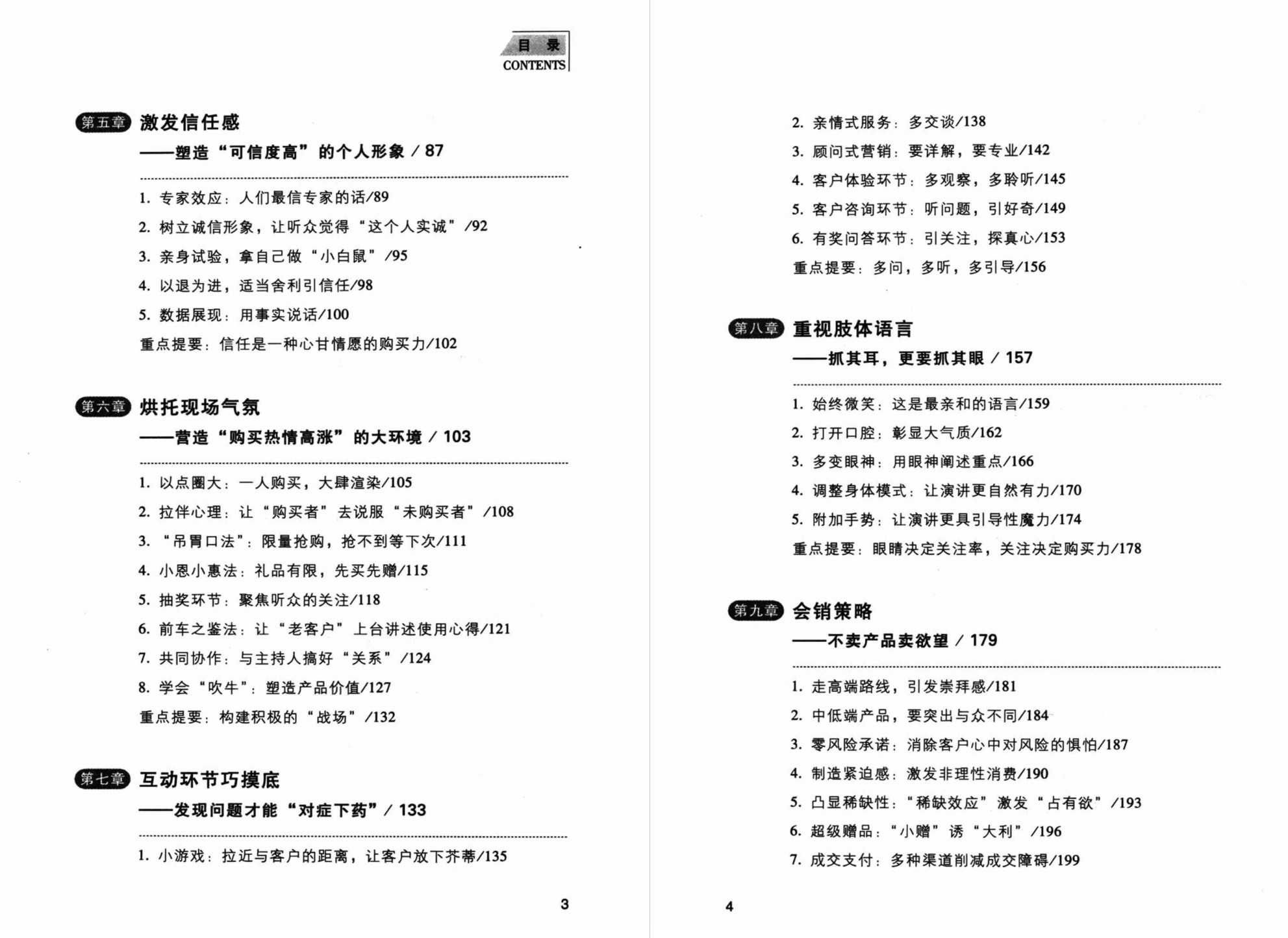 《会销为王》解密.pdf「百度网盘下载」PDF 电子书插图1