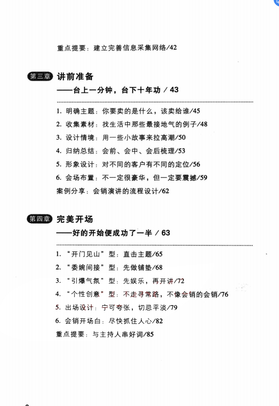 《会销为王》解密.pdf「百度网盘下载」PDF 电子书插图2