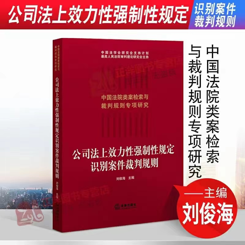 【法律】【PDF】082 公司法上效力性强制规定识别案件裁判规则 202109 刘俊海