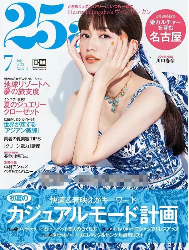 日本 031 25ans 2022年07月号优雅女性高端时尚杂志「百度网盘下载」