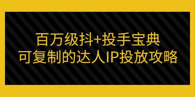 天雨：百万级抖+投手宝典