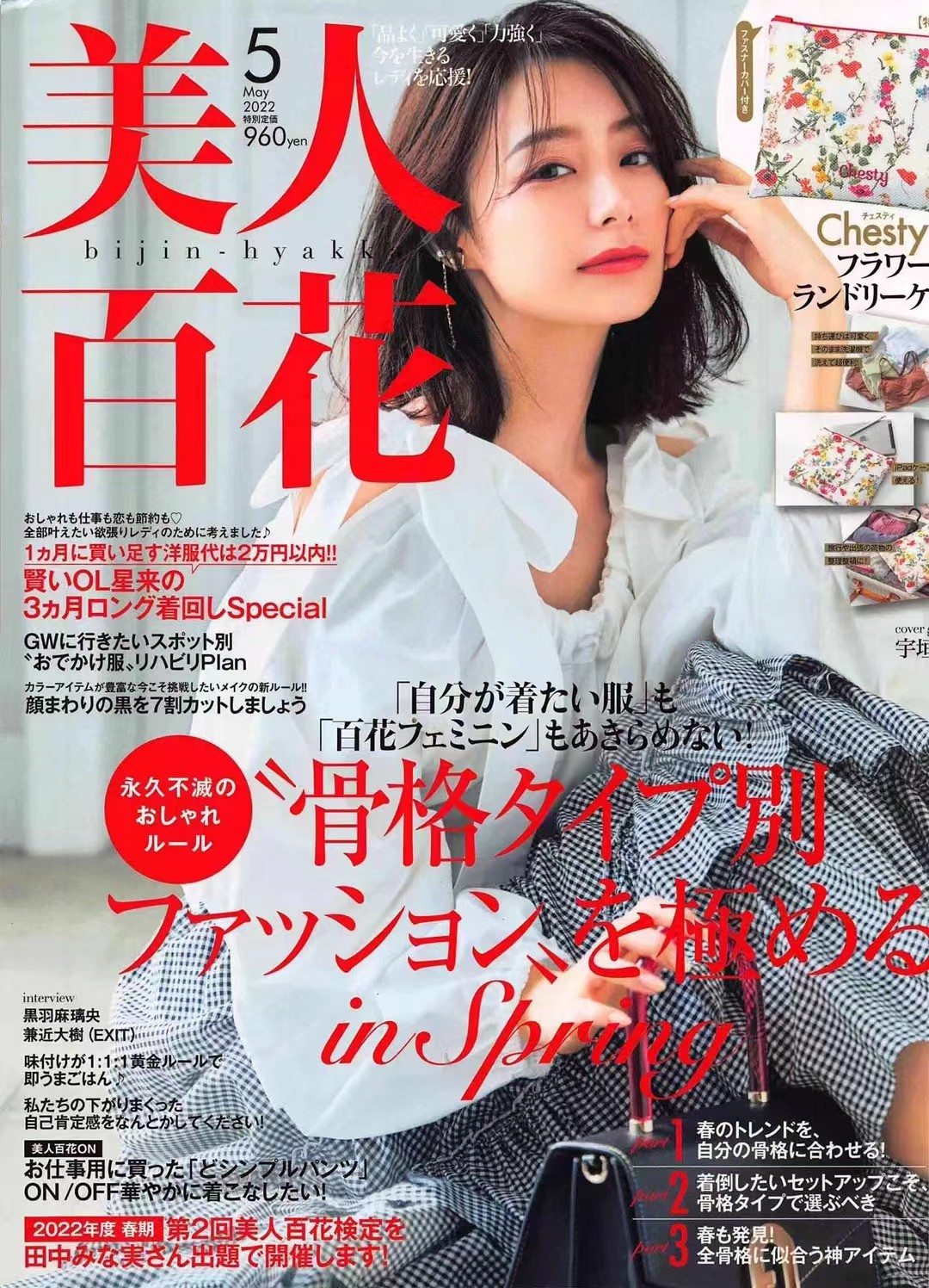 【瑜伽健身上新】 【日本】 002 《美人百花 》2022年05月 日本女性时尚穿搭搭配服装杂志