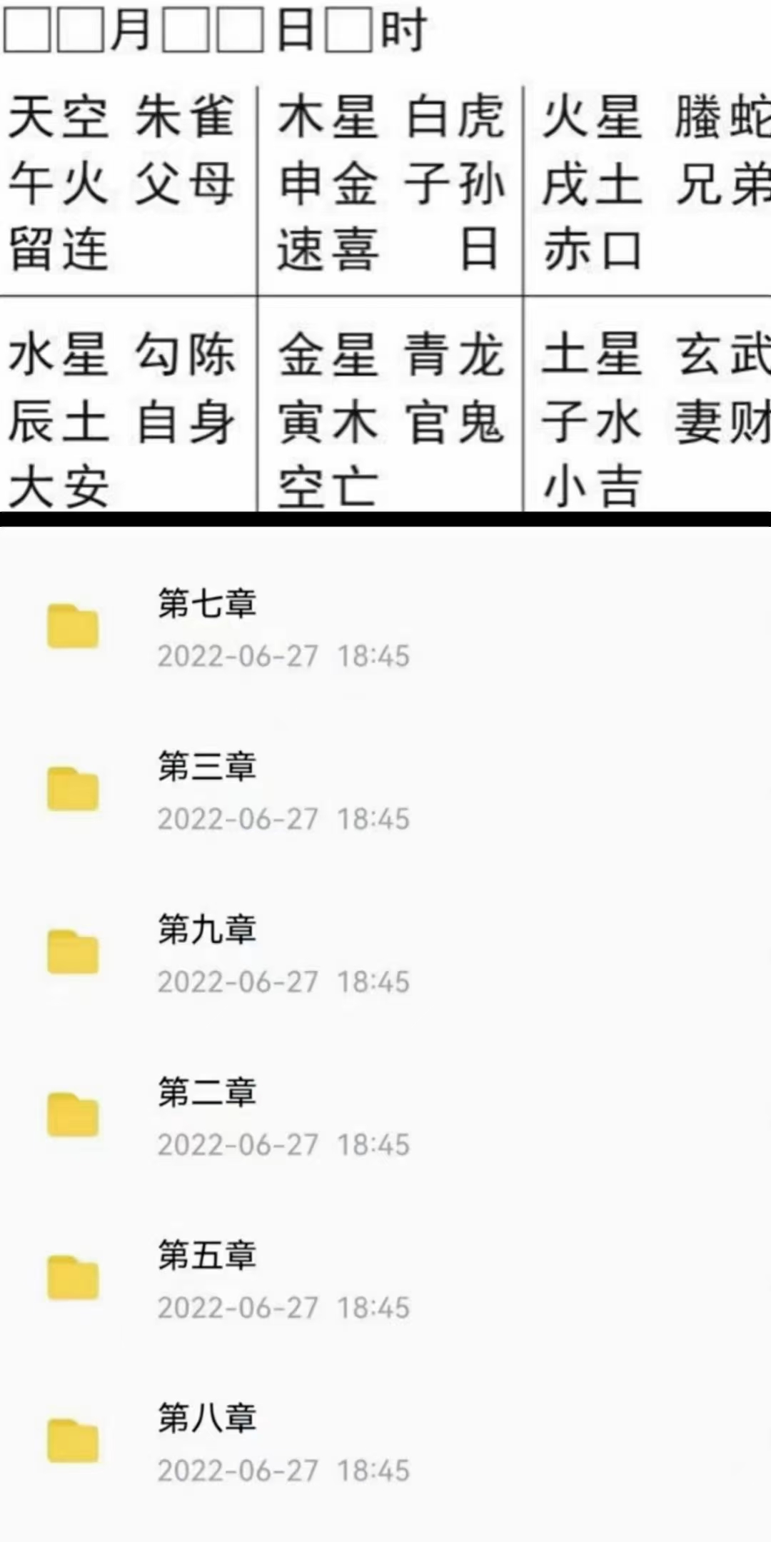 【易学上新】004.吴小军《象断小六壬》音频