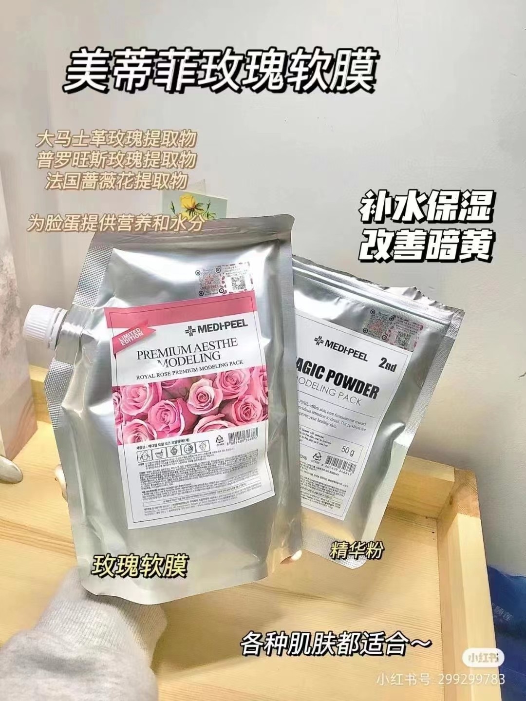 美蒂菲玫瑰软面膜 1000g 商品图片 1