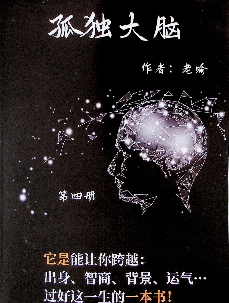孤独大脑四本「百度网盘下载」PDF 电子书插图3