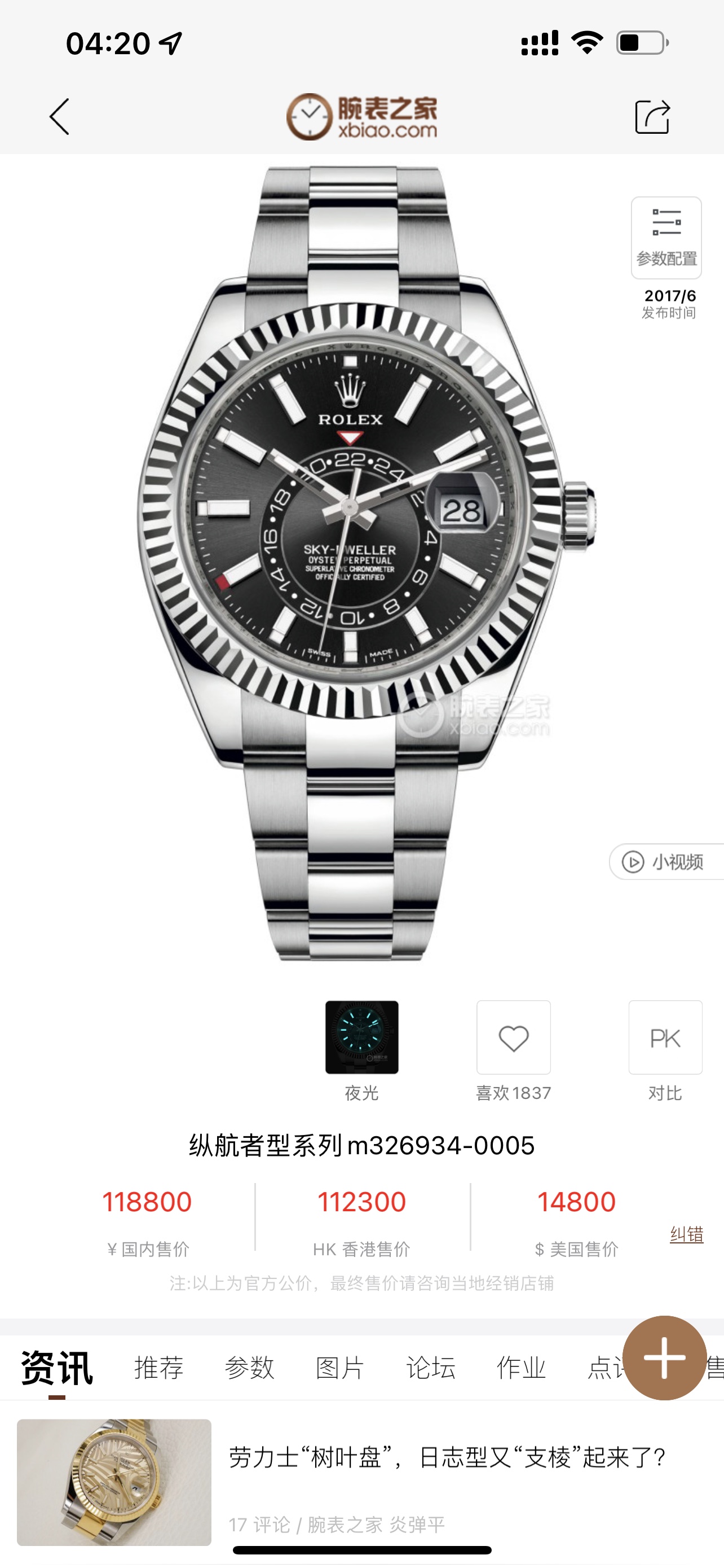 H8劳力士纵航者系列Rolex Sky-Dweller 天行者劳力士Ring Command三角坑纹