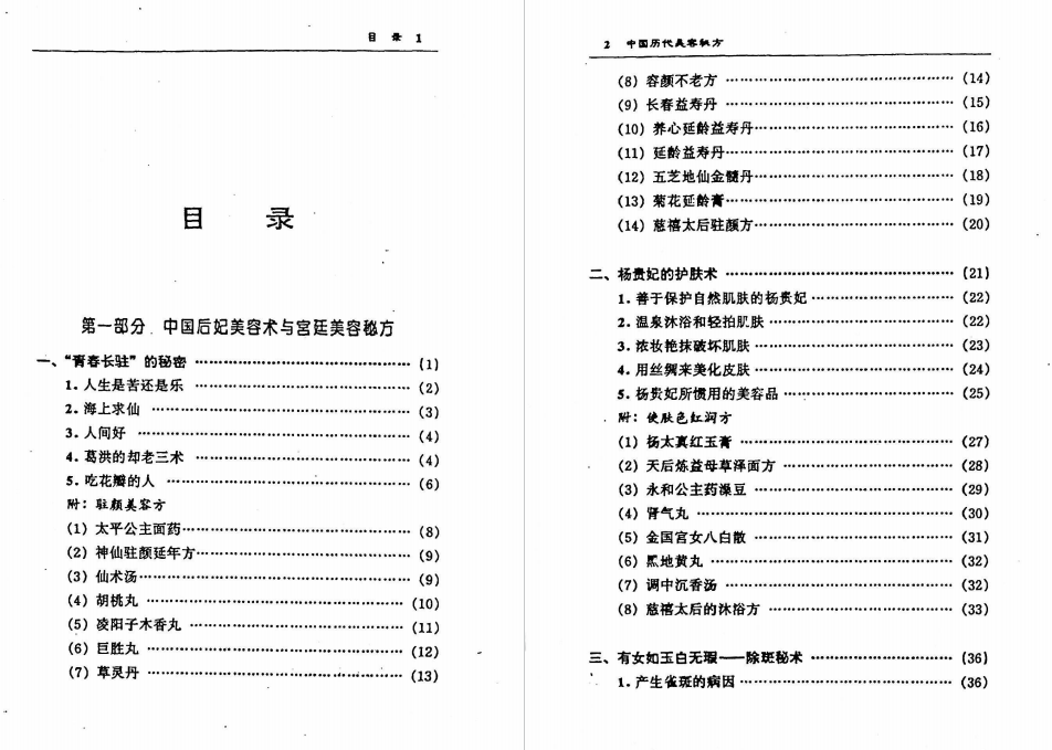 《中国历代美容秘方》.pdf「百度网盘下载」PDF 电子书插图1
