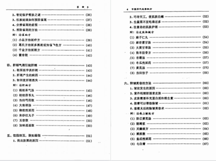 【电子书会员更新】592.《中国历代美容秘方》.pdf百度网盘分享2