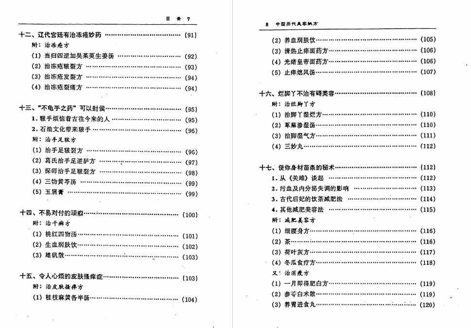 《中国历代美容秘方》.pdf「百度网盘下载」PDF 电子书插图4