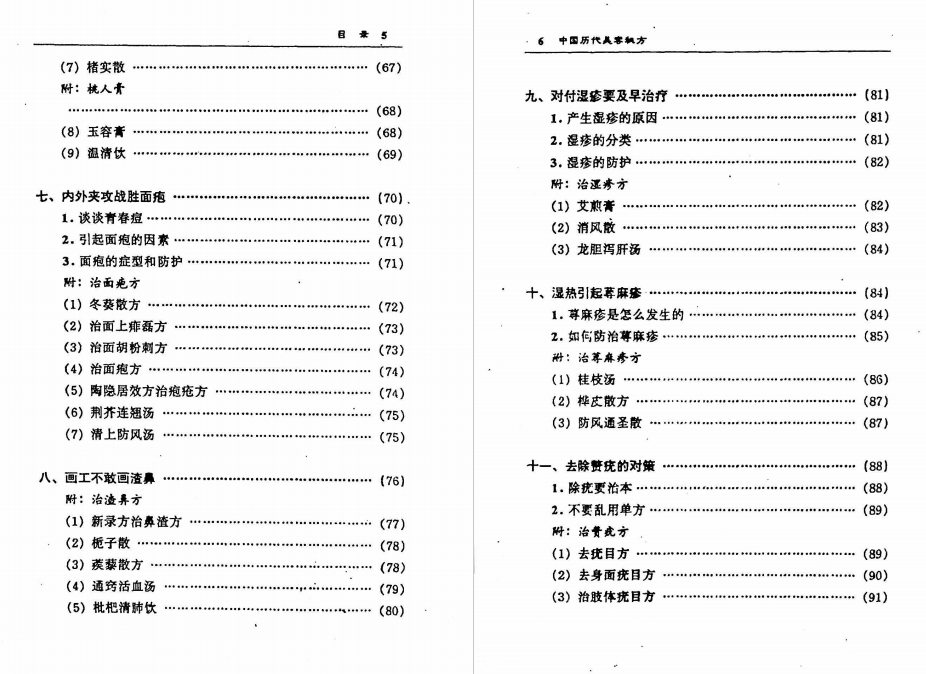 《中国历代美容秘方》.pdf「百度网盘下载」PDF 电子书插图3