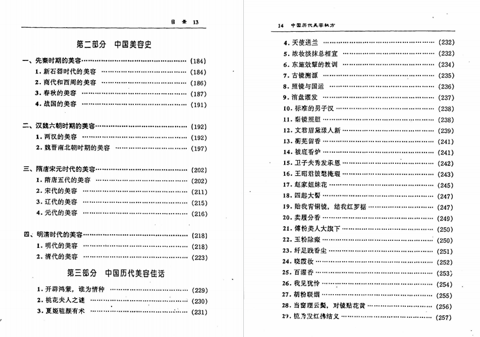 《中国历代美容秘方》.pdf「百度网盘下载」PDF 电子书插图5