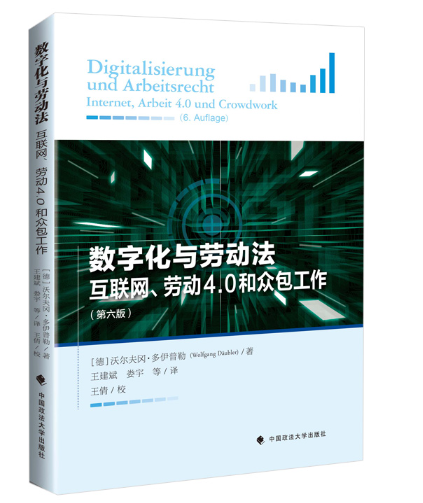 【PDF】数字化与劳动法——互联网、劳动4.0和众包工作2022「百度网盘下载」