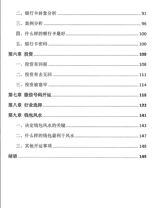 《财至运转数字易经财富密码》「百度网盘下载」PDF 电子书插图2