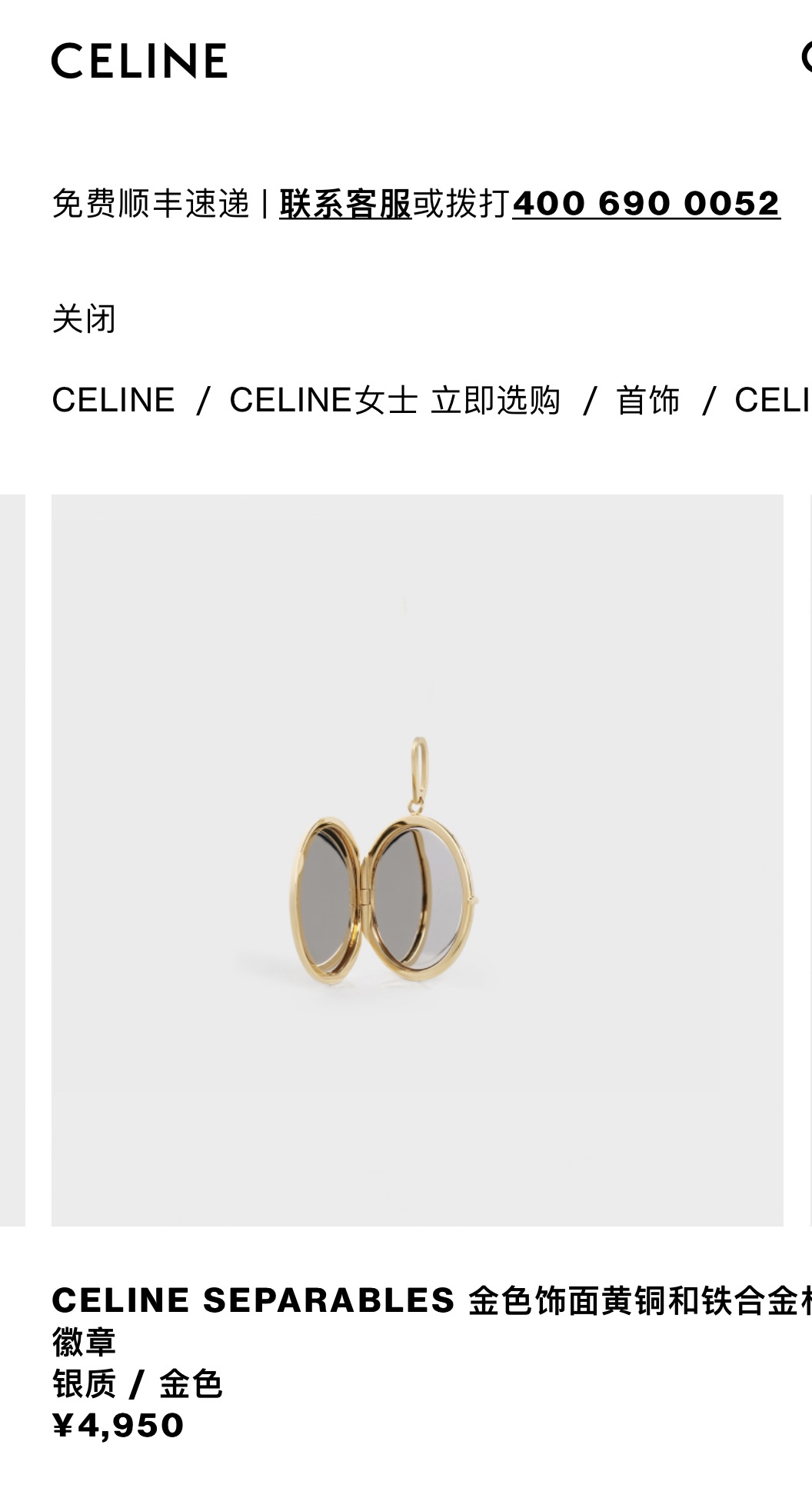 Celine赛琳金色椭圆双面镜子项链