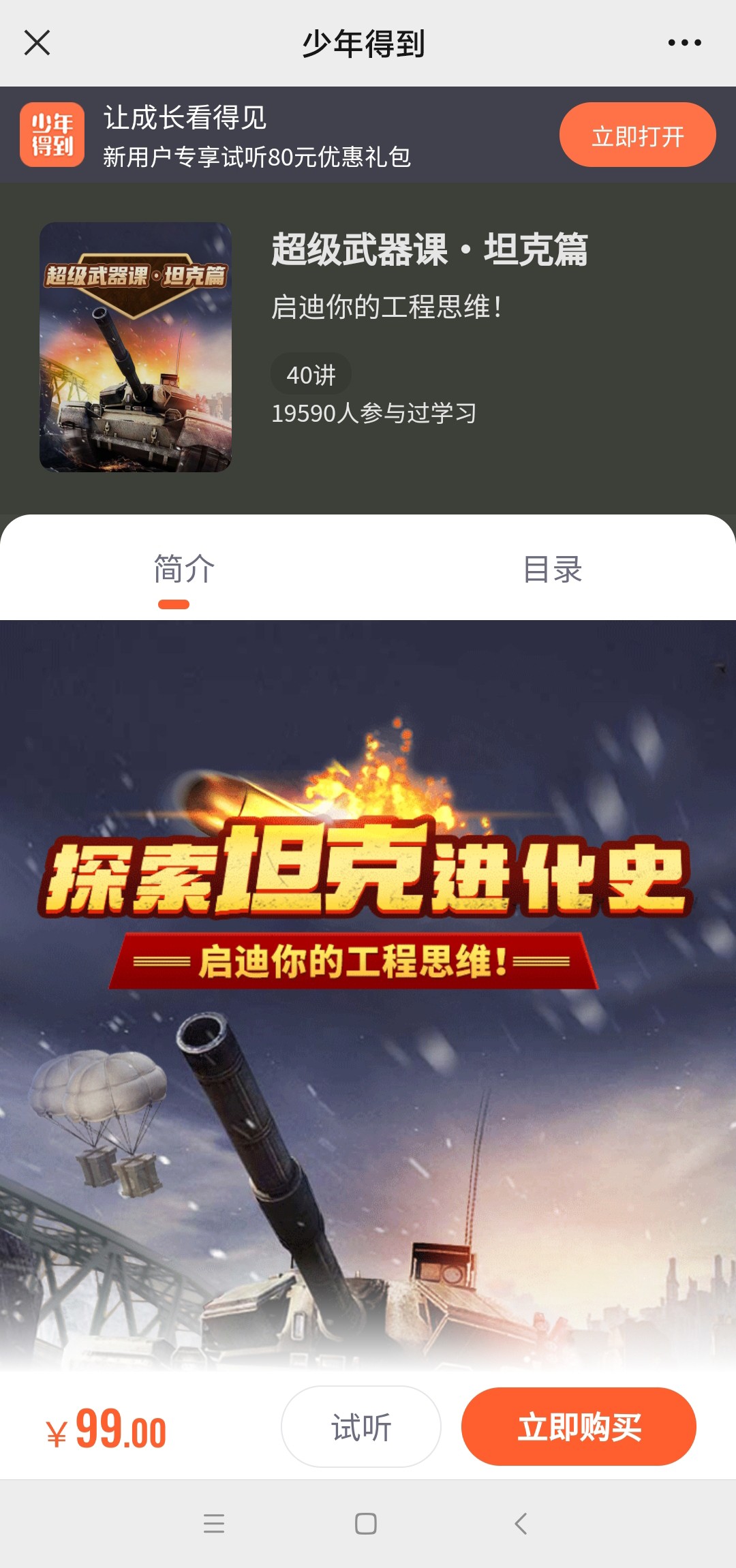 【亲子上新】少年得到《超级武器课-坦克篇》