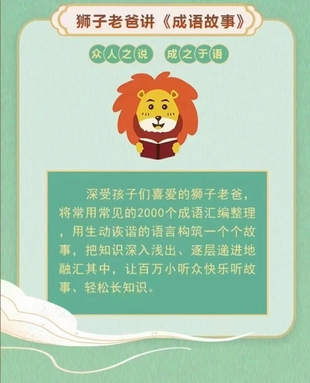 【亲子上新】狮子老爸系列《成语故事》百度网盘分享