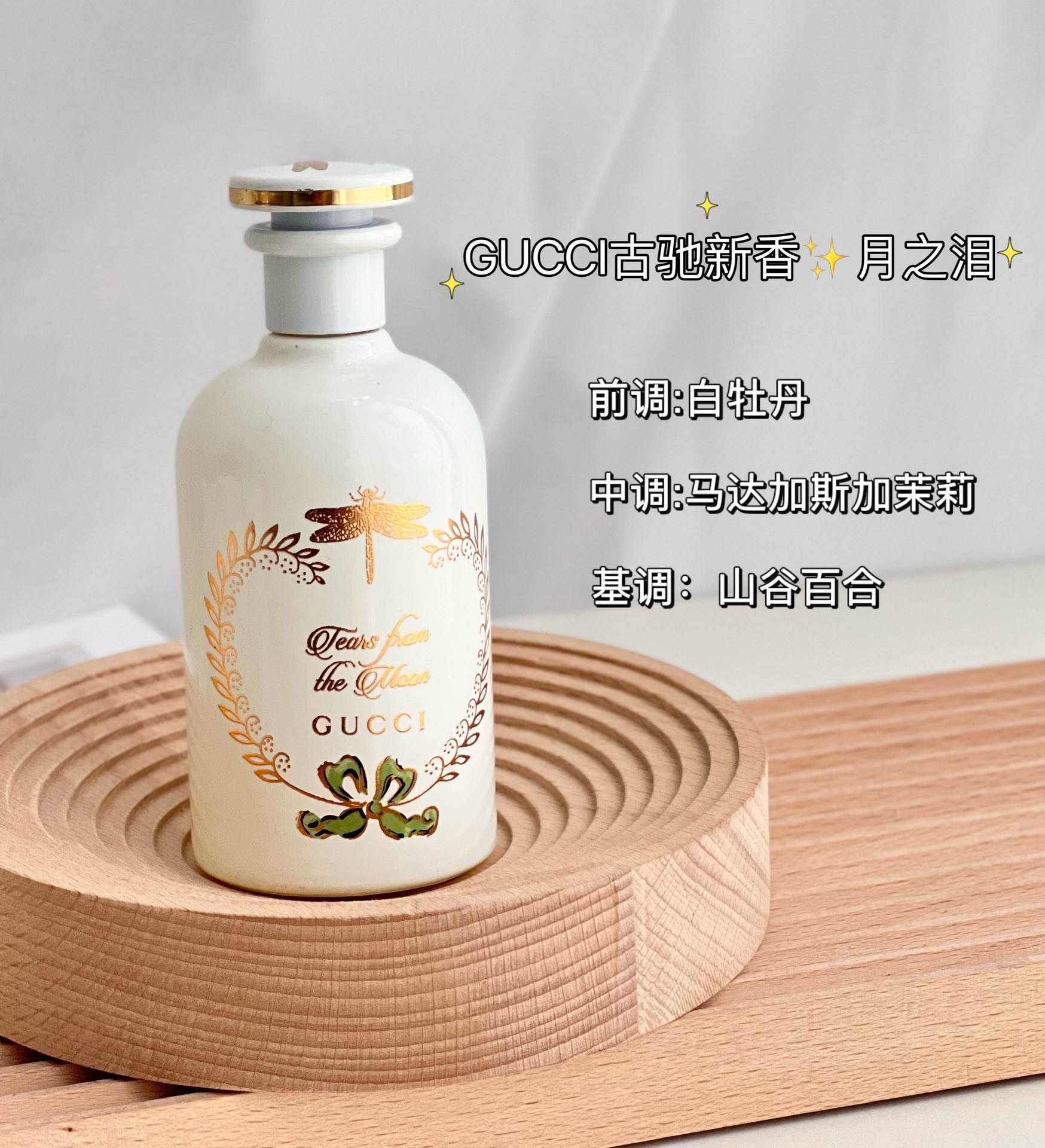 Gucci Perfume